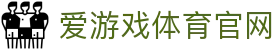 爱游戏首页 - 体育赛事直播与数据平台 | AGAME